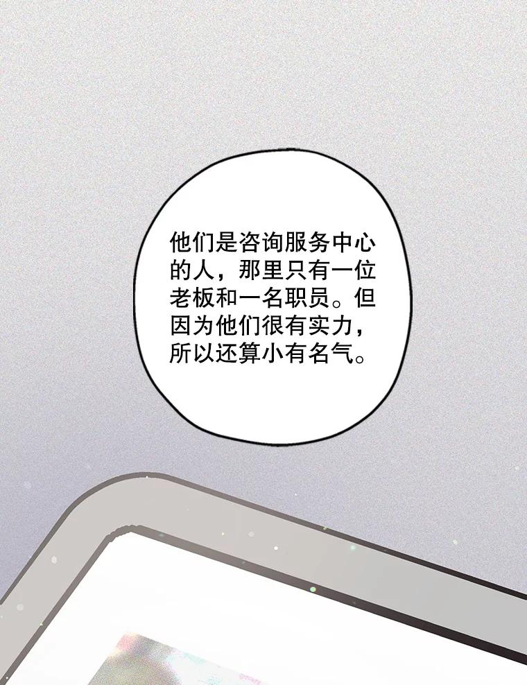 《第二个丈夫》46.反转 第6页