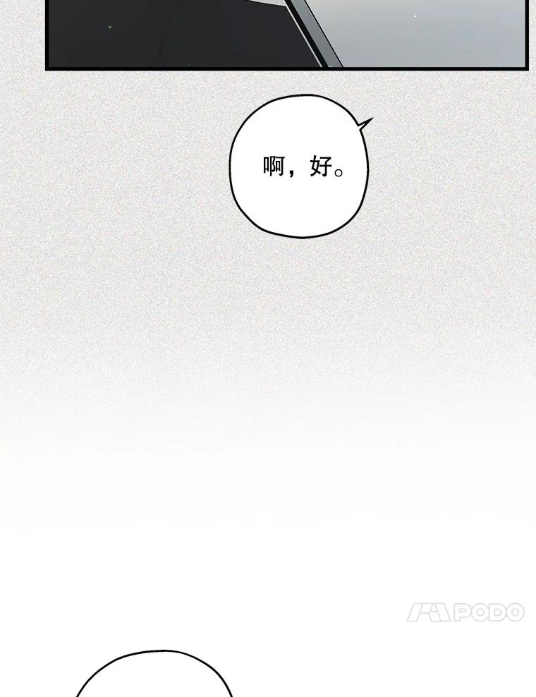 《第二个丈夫》46.反转 第44页