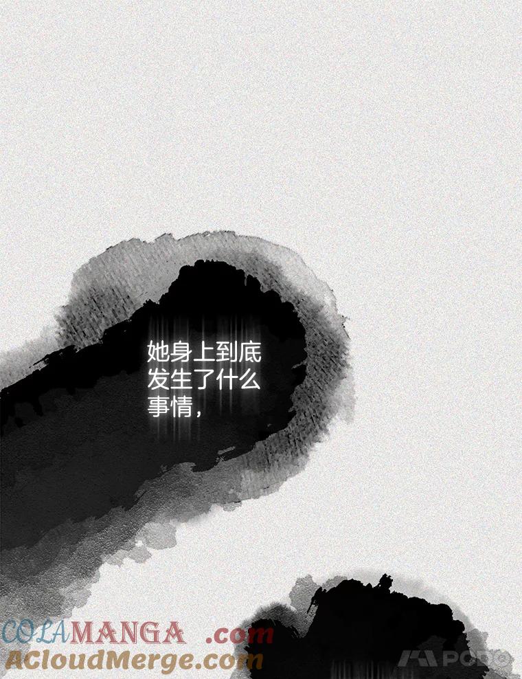 《第二个丈夫》46.反转 第97页