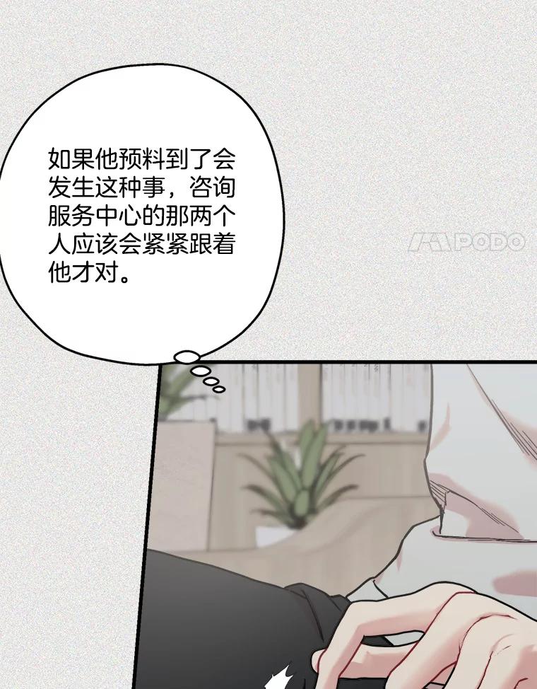 《第二个丈夫》46.反转 第28页