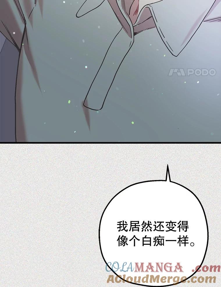 《第二个丈夫》46.反转 第133页