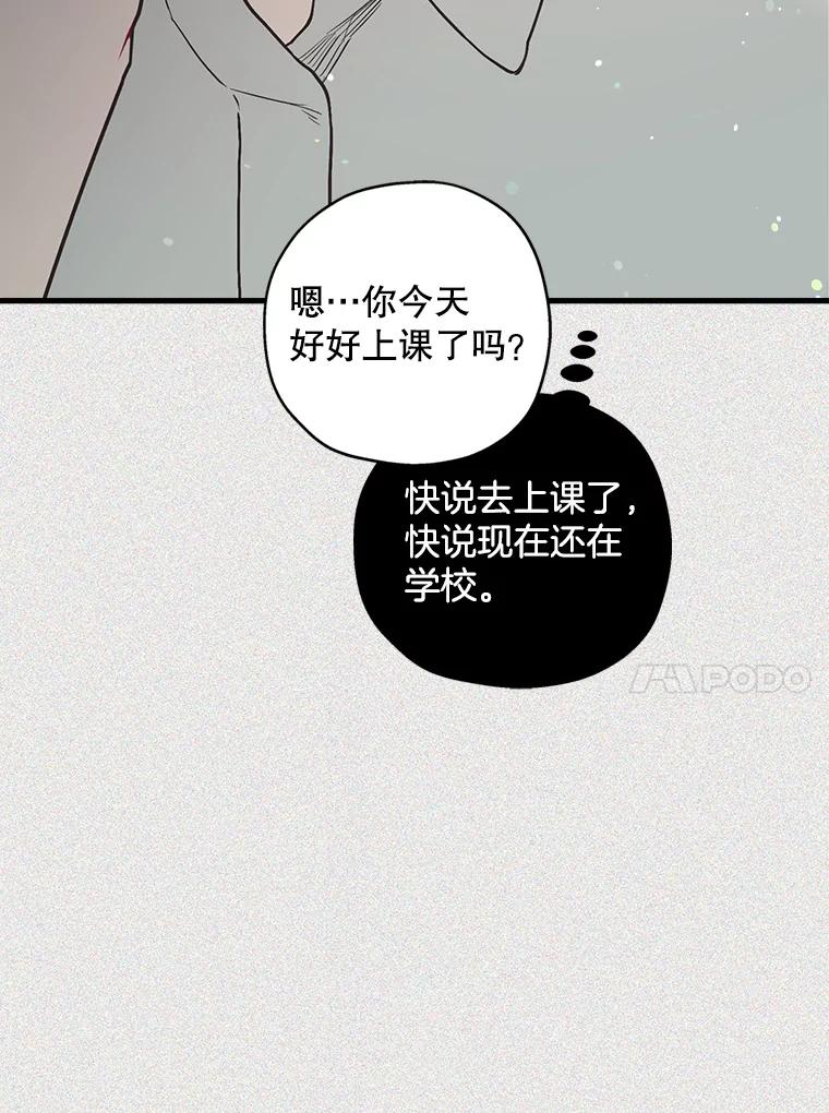 《第二个丈夫》46.反转 第54页