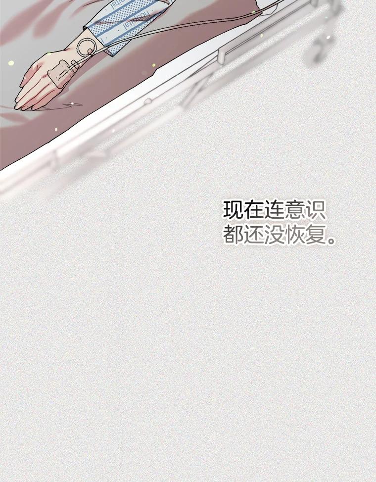 《第二个丈夫》46.反转 第27页