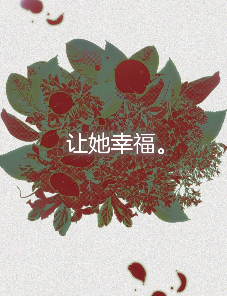 《第二个丈夫》46.反转 第103页