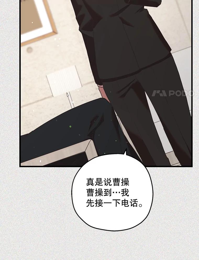 《第二个丈夫》46.反转 第18页
