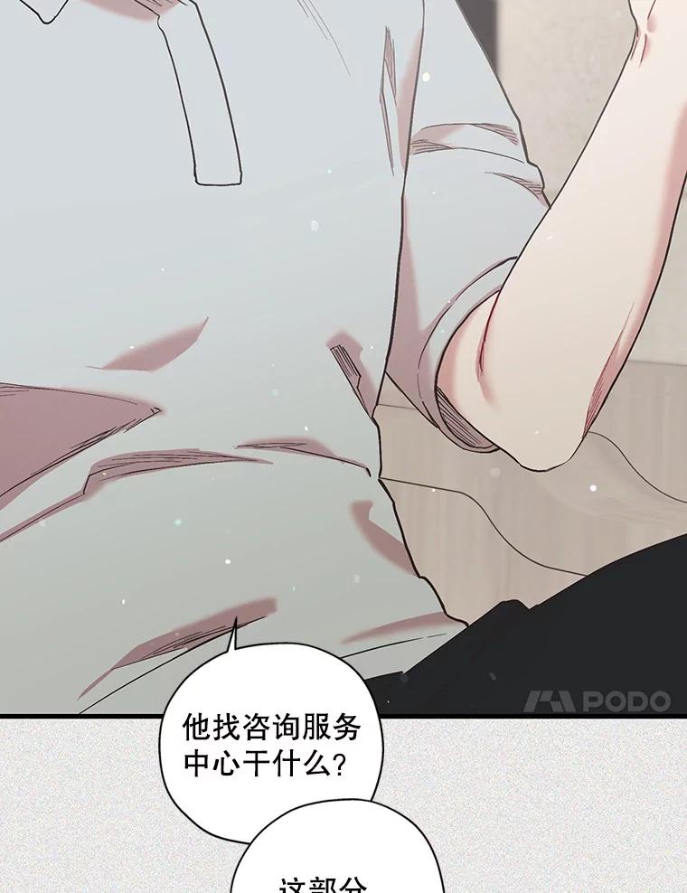 《第二个丈夫》46.反转 第11页