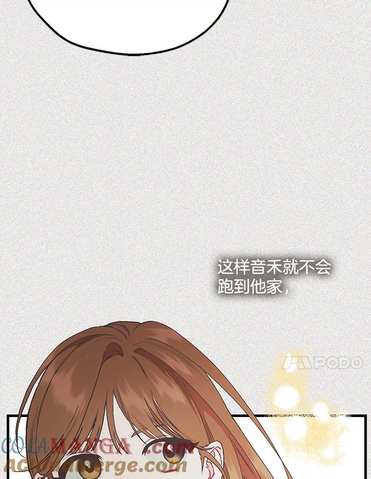 《第二个丈夫》46.反转 第149页