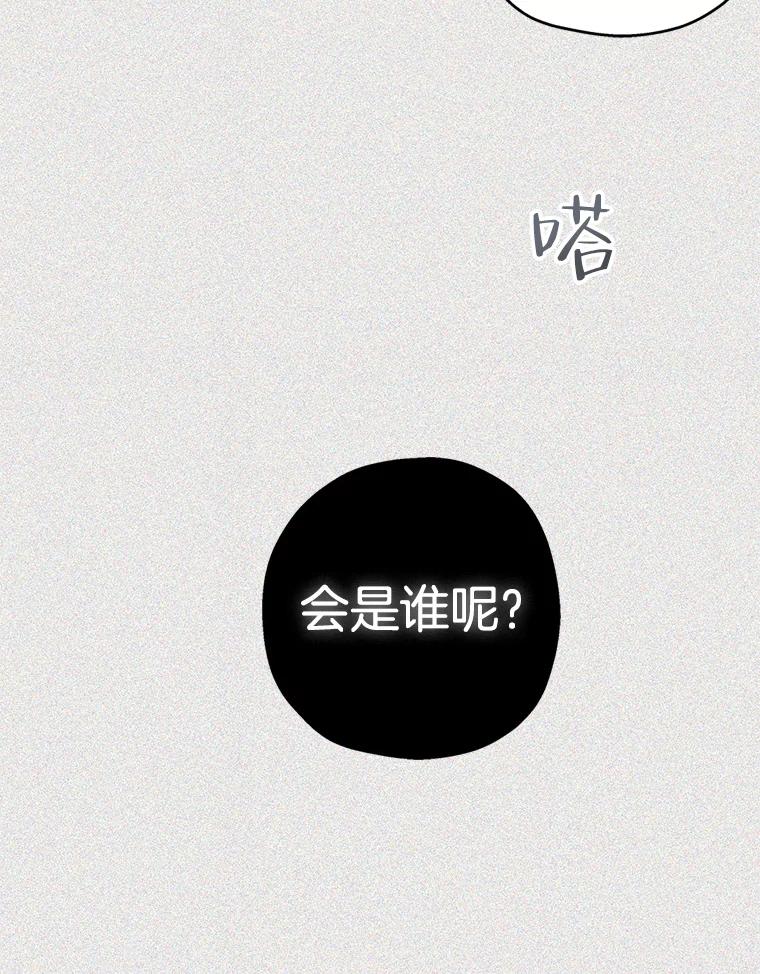 《第二个丈夫》46.反转 第30页