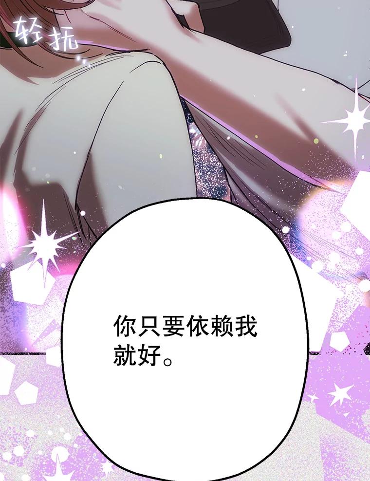 《第二个丈夫》46.反转 第111页
