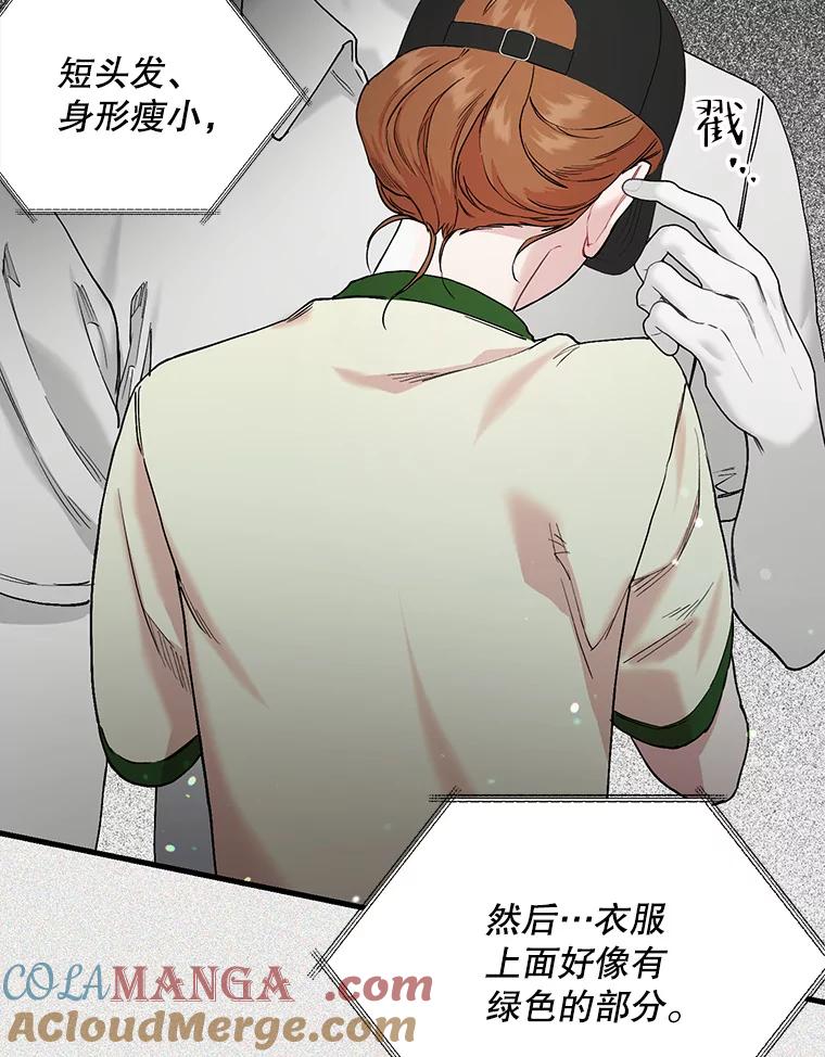 《第二个丈夫》46.反转 第89页