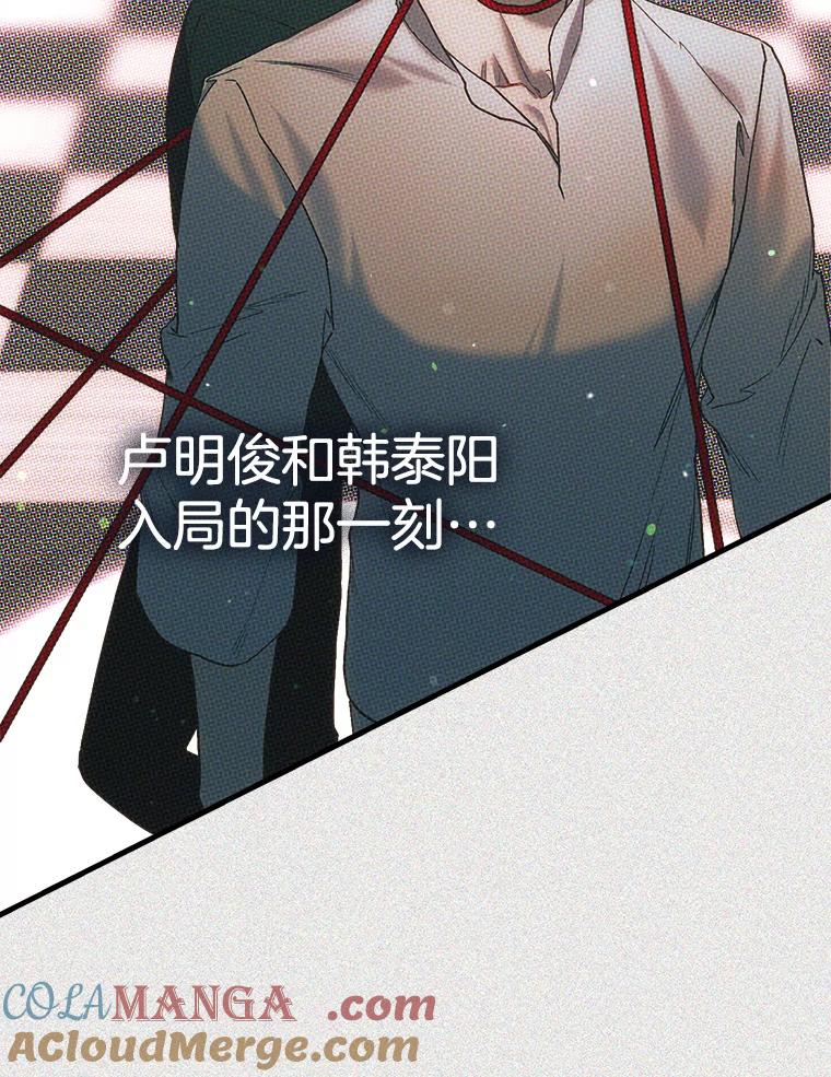 《第二个丈夫》46.反转 第137页