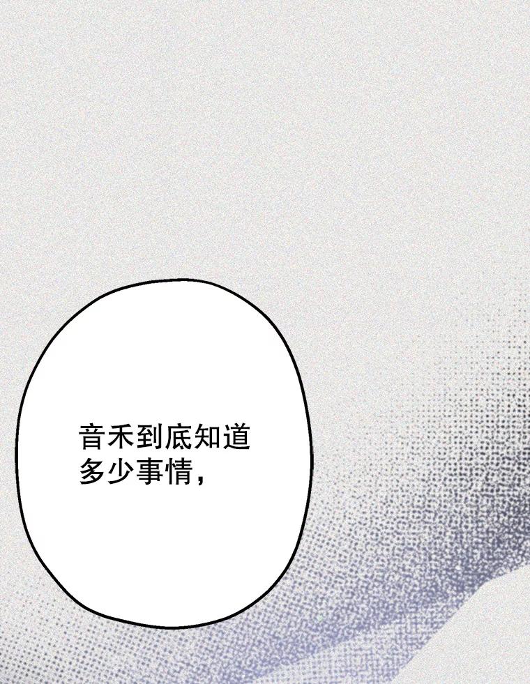 《第二个丈夫》46.反转 第154页