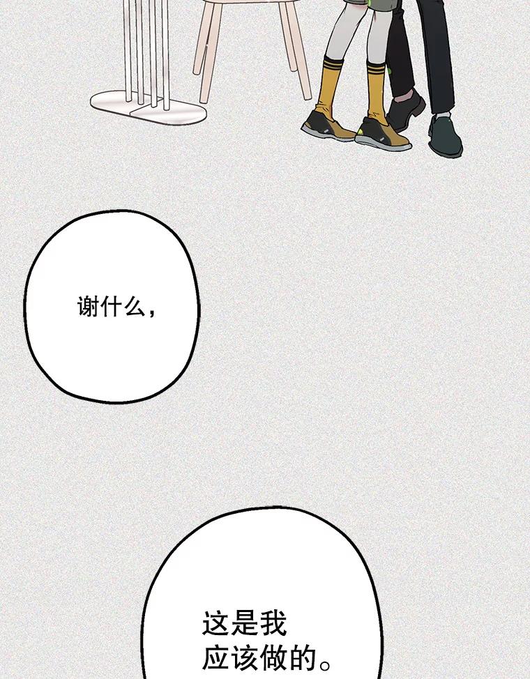 《第二个丈夫》46.反转 第82页
