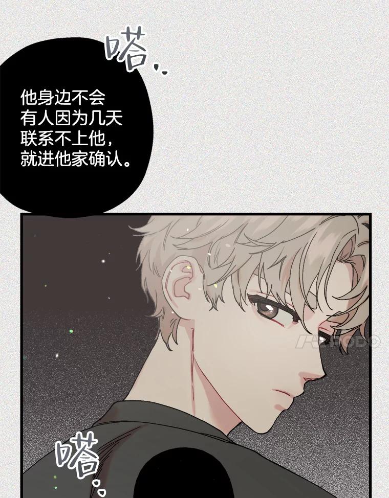《第二个丈夫》46.反转 第31页