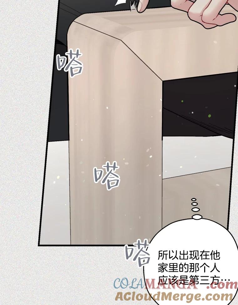 《第二个丈夫》46.反转 第29页