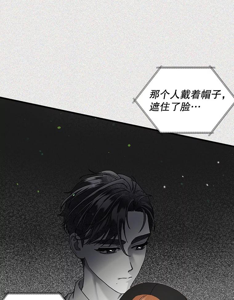 《第二个丈夫》46.反转 第88页