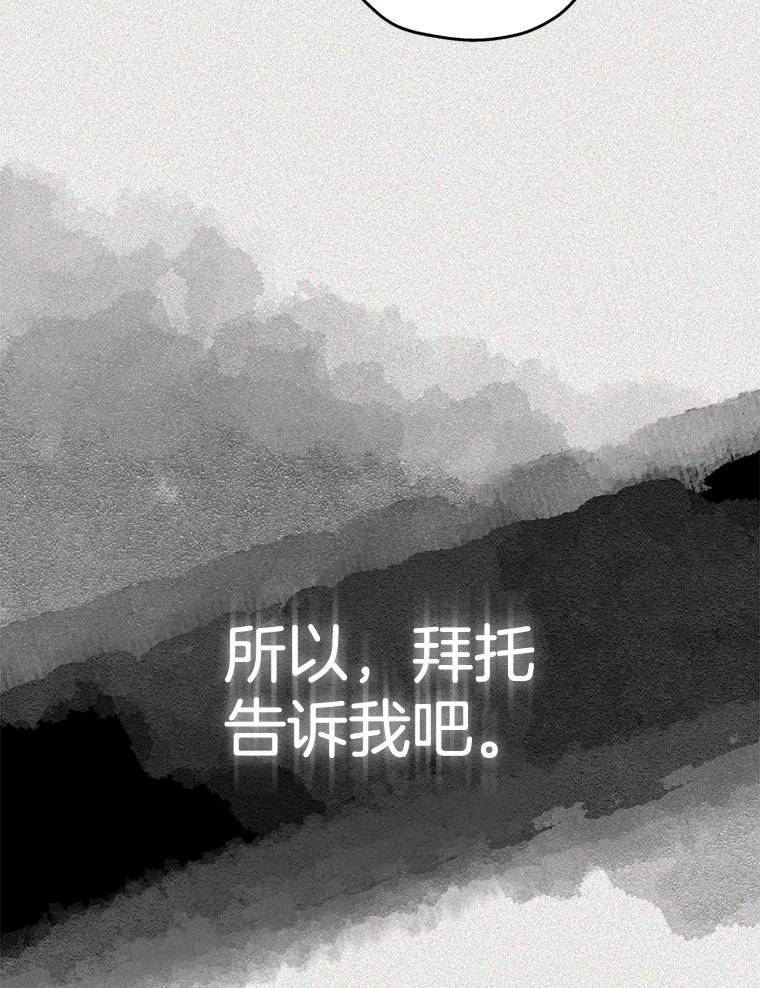《第二个丈夫》46.反转 第108页
