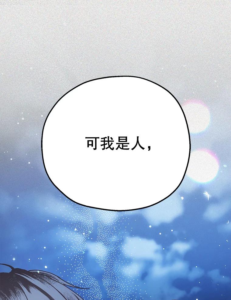 《第二个丈夫》46.反转 第115页