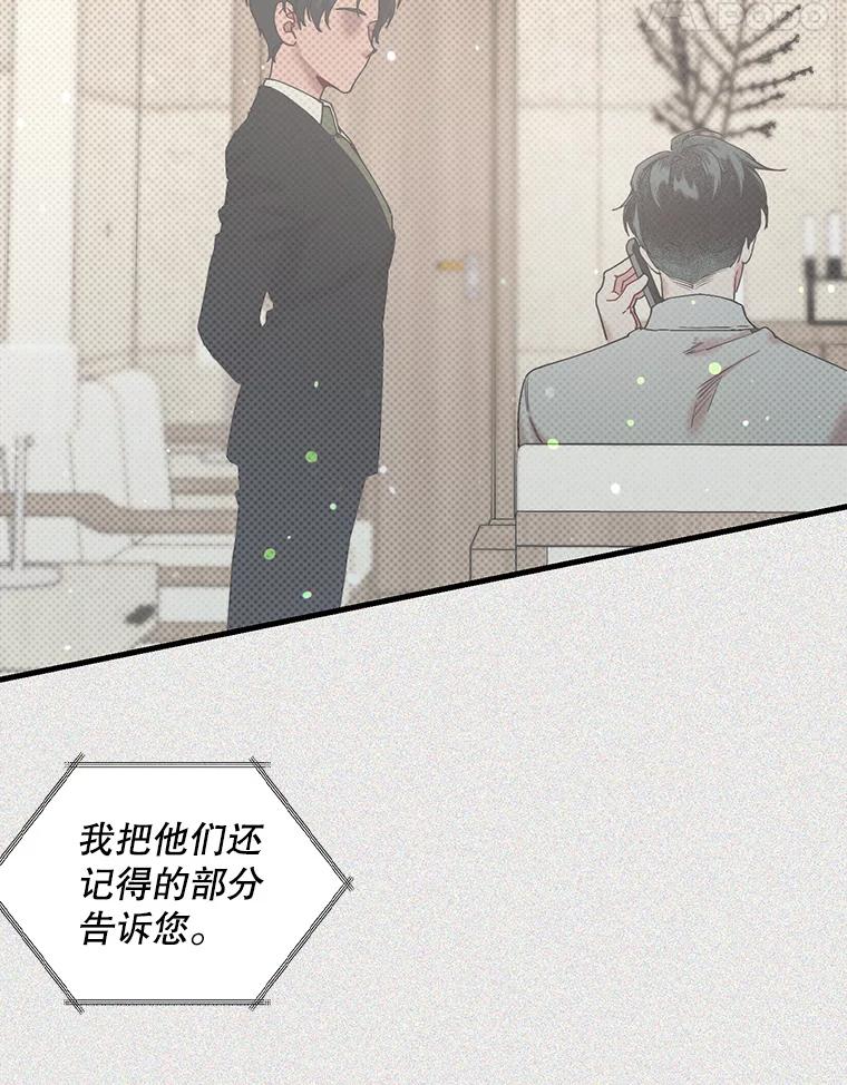 《第二个丈夫》46.反转 第87页