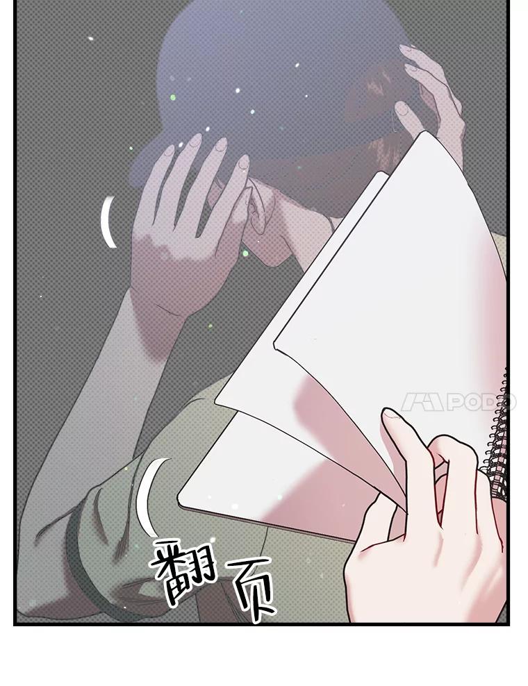 《第二个丈夫》47.掩盖 第80页