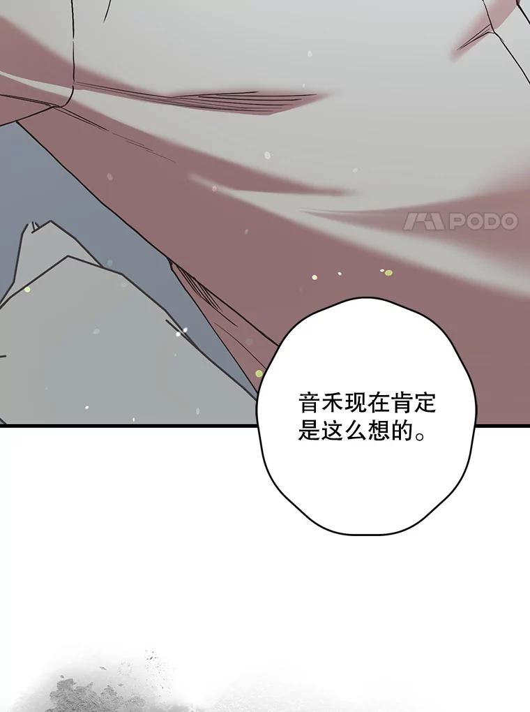 《第二个丈夫》47.掩盖 第116页