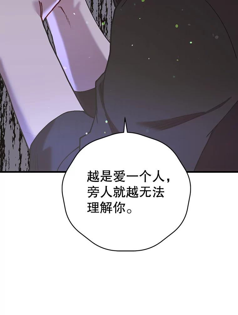 《第二个丈夫》47.掩盖 第140页
