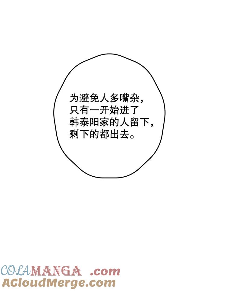 《第二个丈夫》47.掩盖 第9页