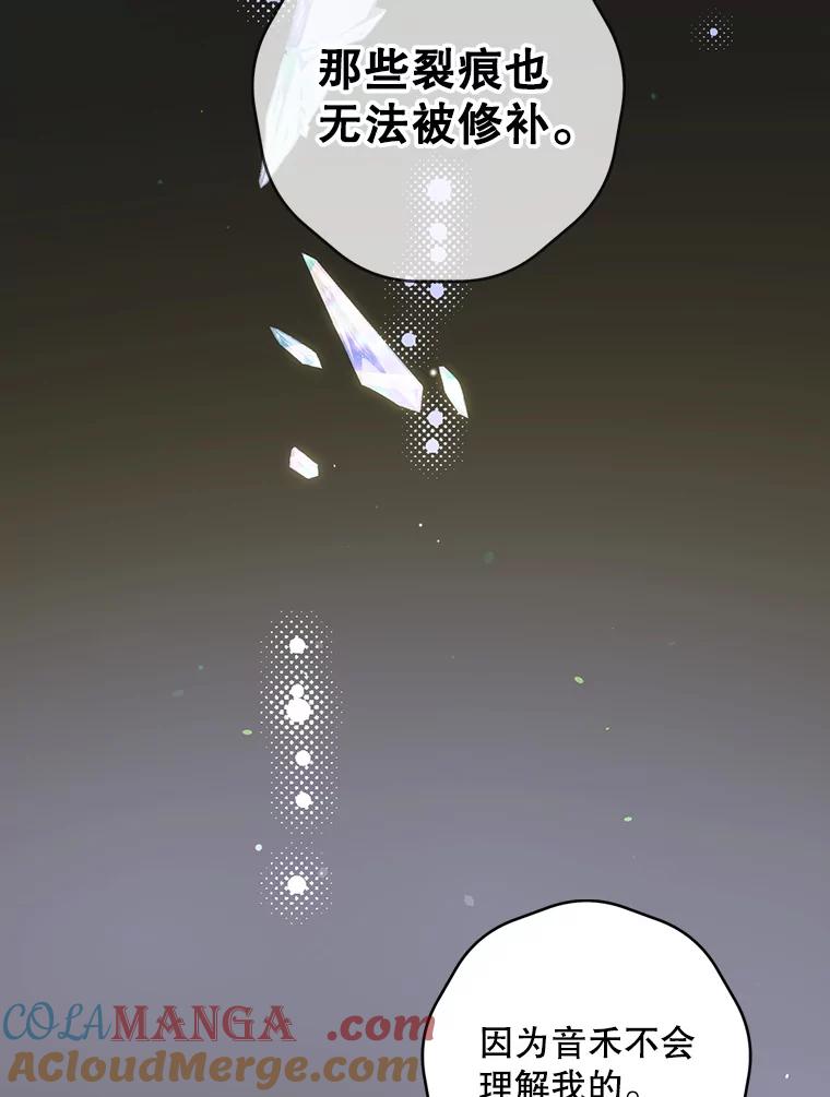 《第二个丈夫》47.掩盖 第133页