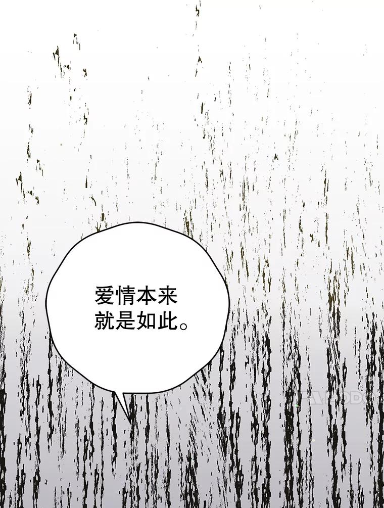 《第二个丈夫》47.掩盖 第138页