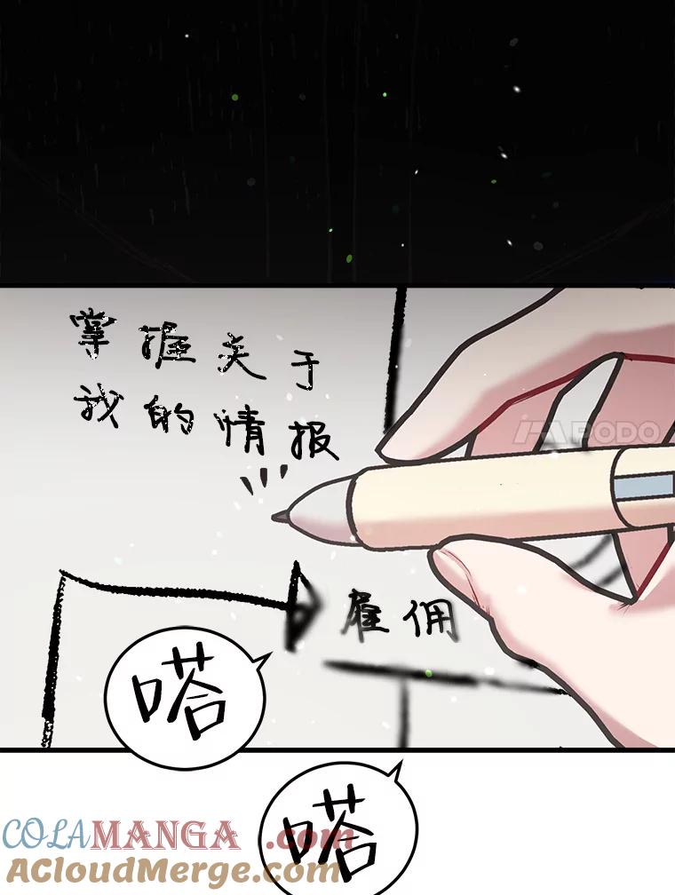 《第二个丈夫》47.掩盖 第93页