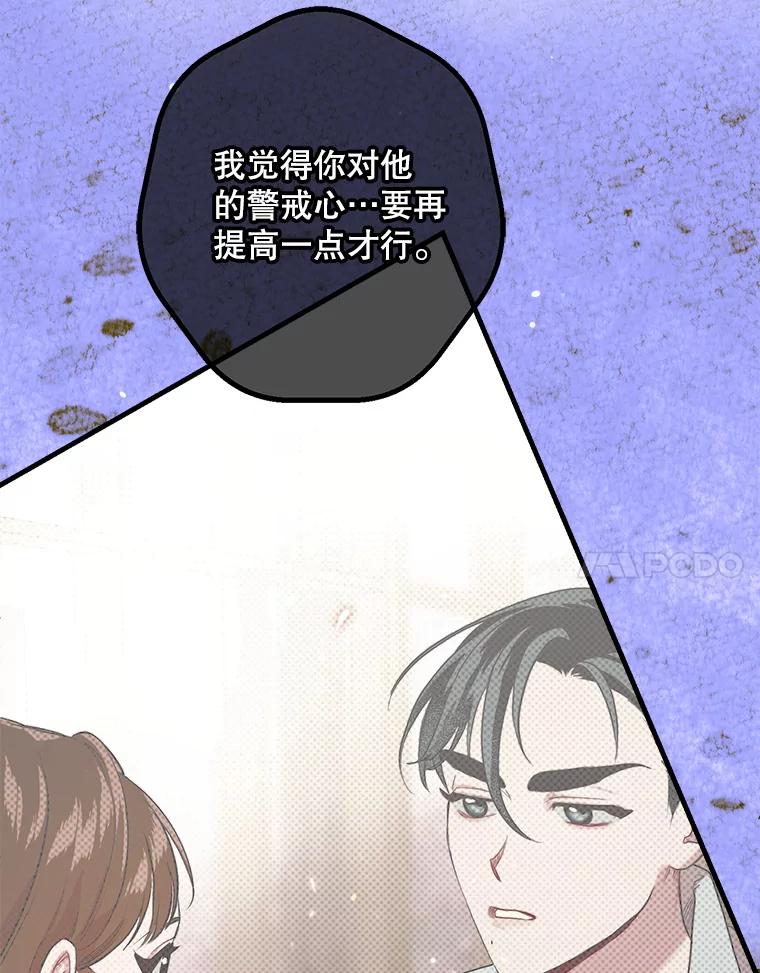 《第二个丈夫》47.掩盖 第70页