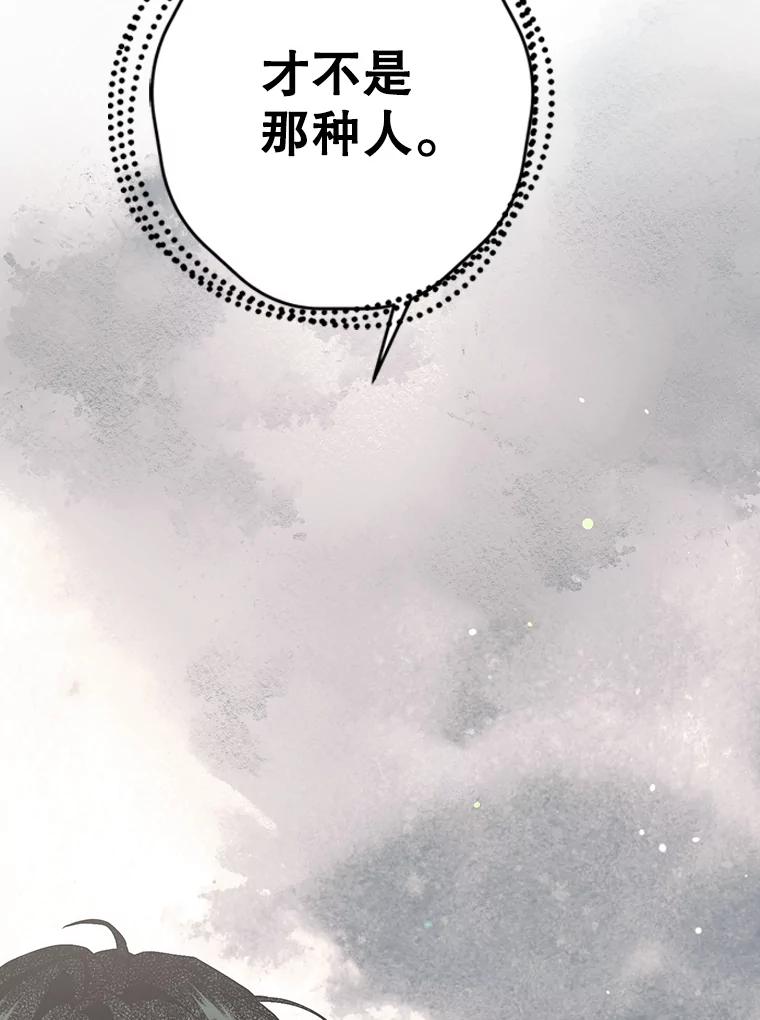 《第二个丈夫》47.掩盖 第114页