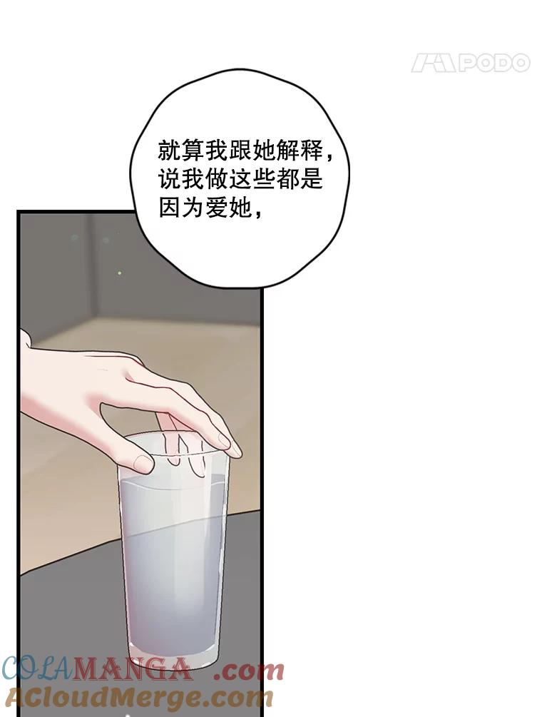 《第二个丈夫》47.掩盖 第129页