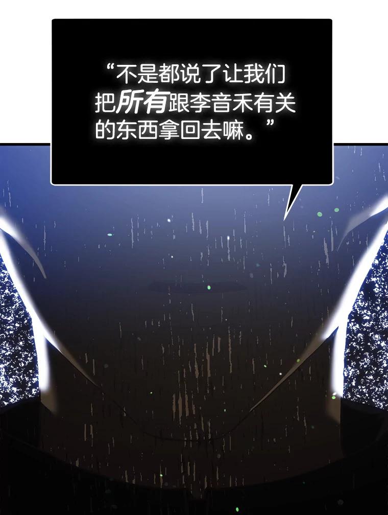 《第二个丈夫》47.掩盖 第92页