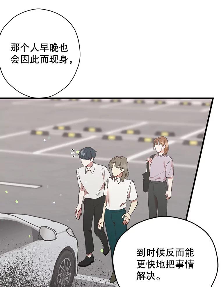 《第二个丈夫》48.越线 第104页