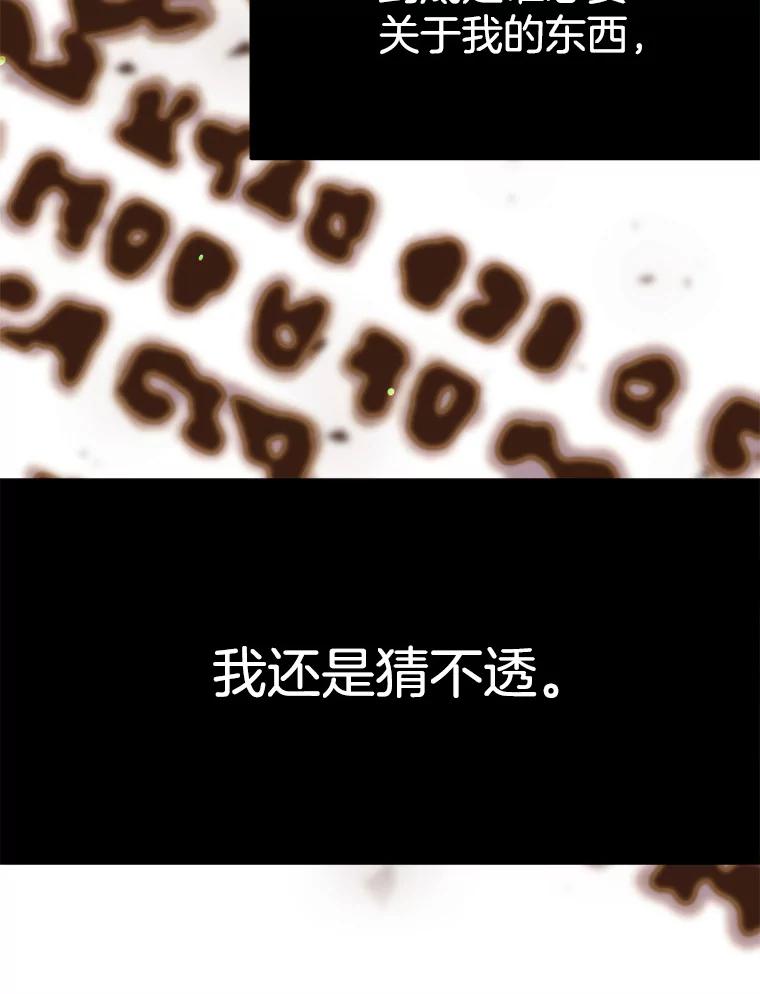 《第二个丈夫》48.越线 第74页