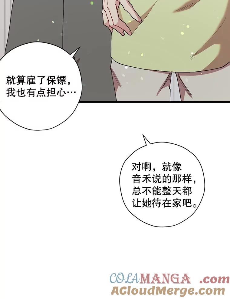 《第二个丈夫》48.越线 第101页