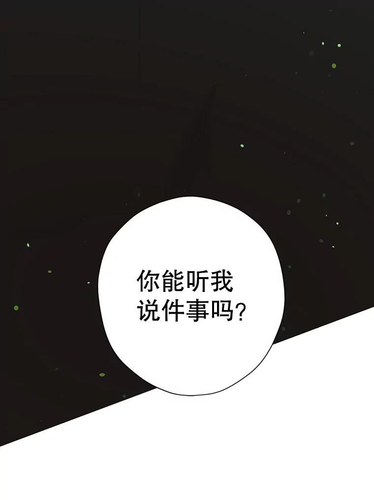 《第二个丈夫》48.越线 第40页