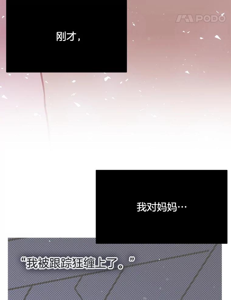 《第二个丈夫》48.越线 第67页