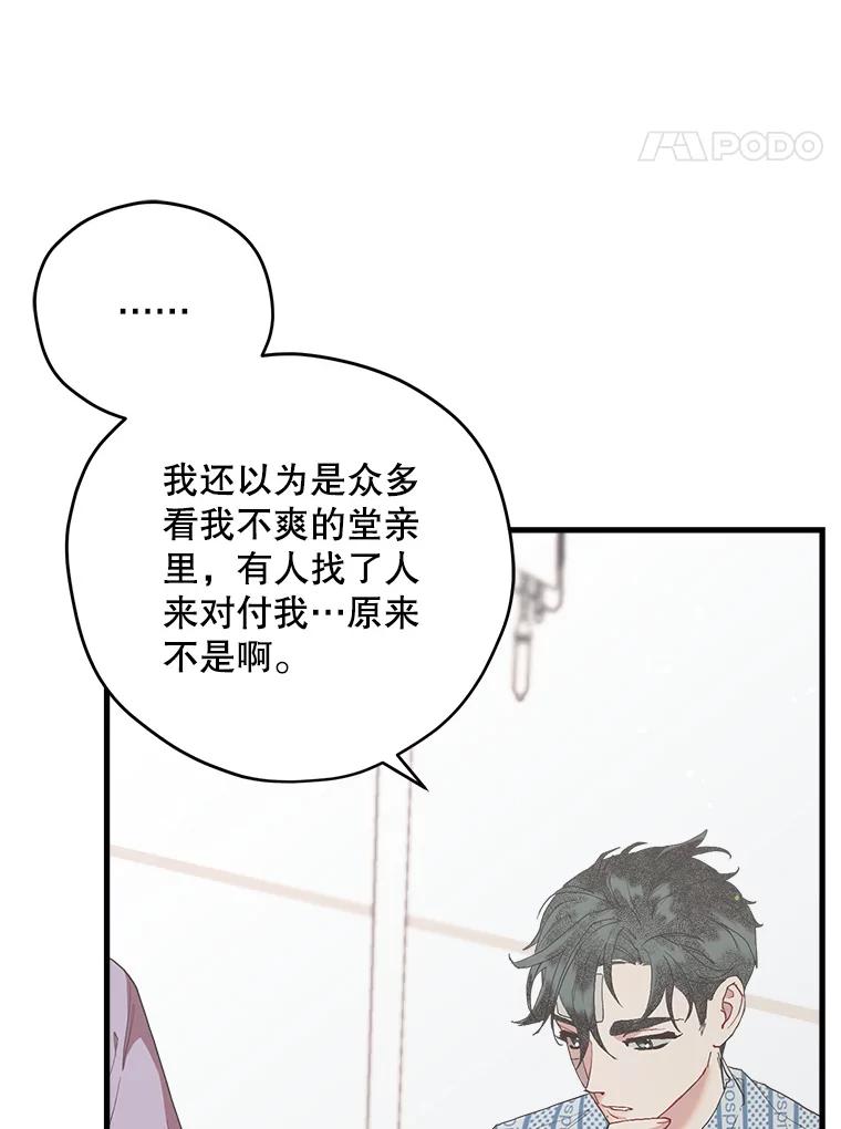 《第二个丈夫》48.越线 第126页