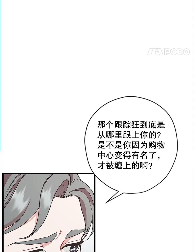 《第二个丈夫》48.越线 第80页