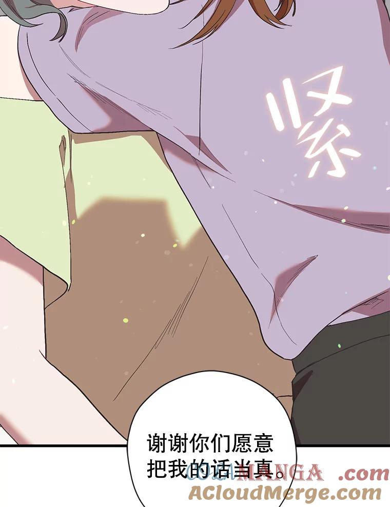 《第二个丈夫》48.越线 第61页