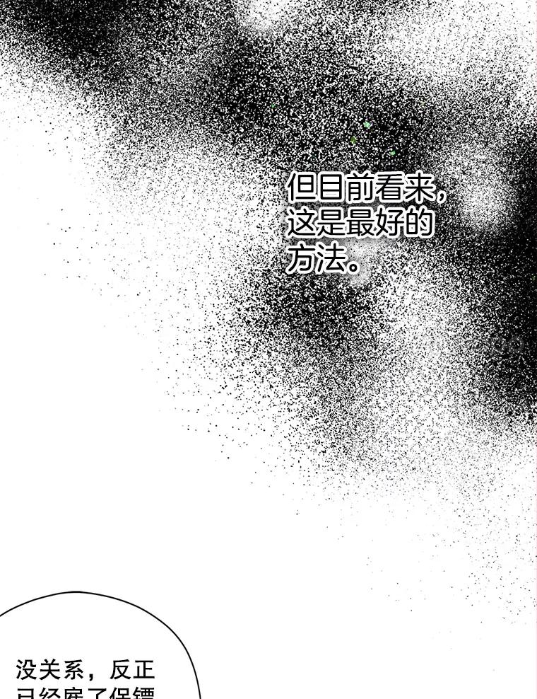 《第二个丈夫》48.越线 第83页