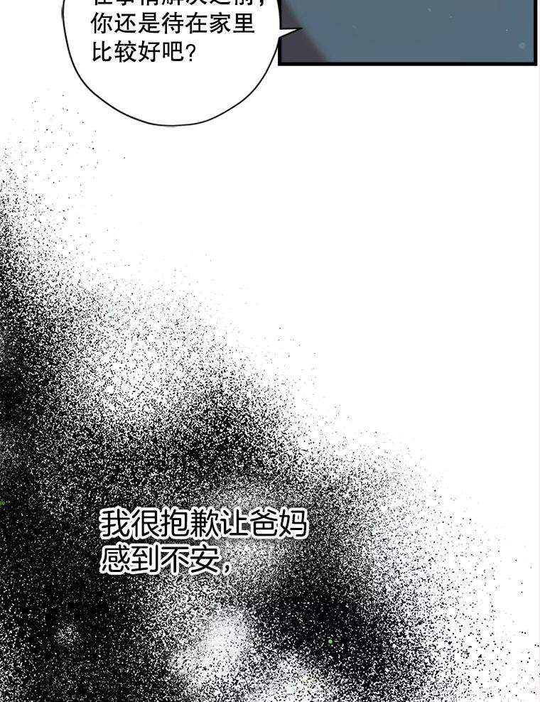 《第二个丈夫》48.越线 第82页