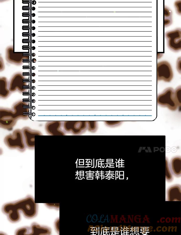 《第二个丈夫》48.越线 第73页