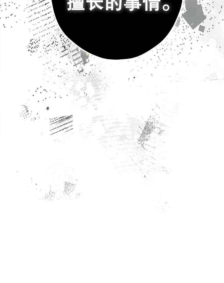 《第二个丈夫》48.越线 第14页