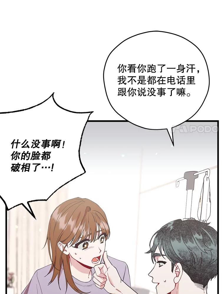 《第二个丈夫》48.越线 第116页