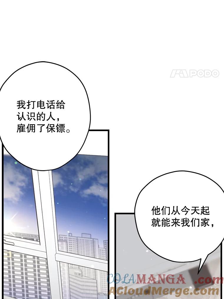 《第二个丈夫》48.越线 第57页