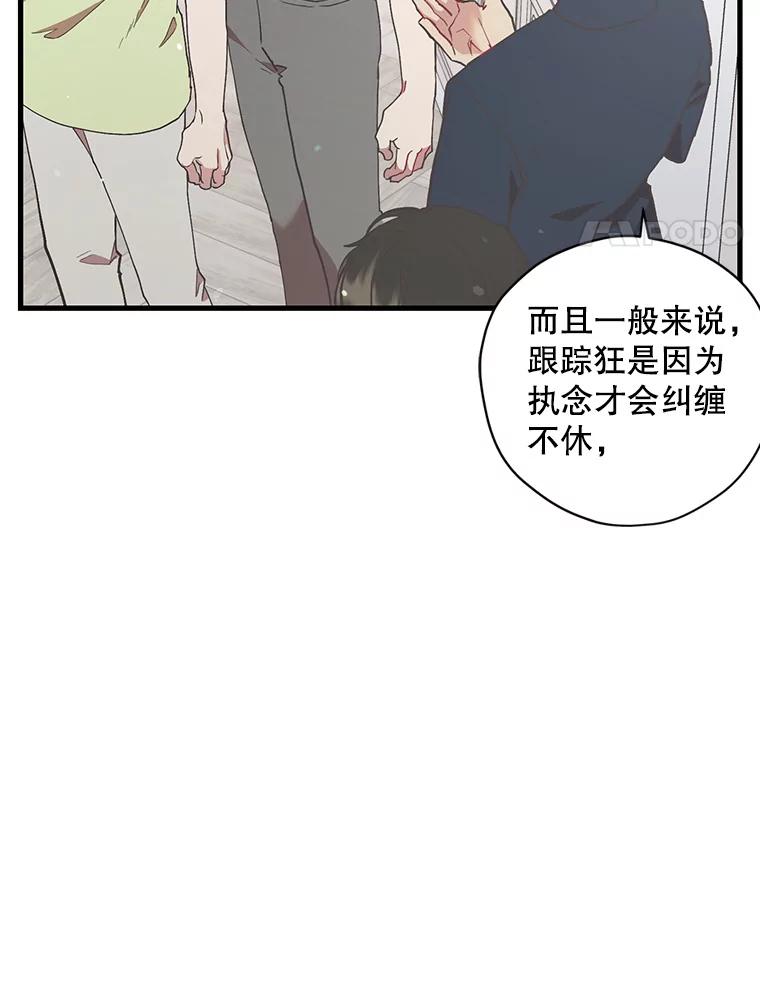 《第二个丈夫》48.越线 第103页