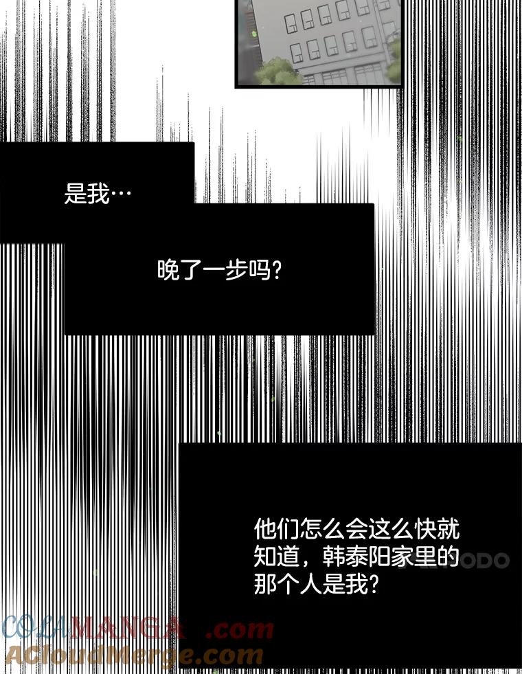 《第二个丈夫》48.越线 第109页